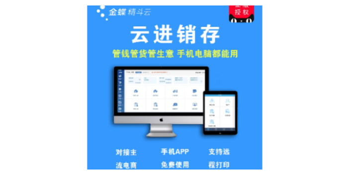 西青区购买金蝶云星辰供应链管理软件天诚时代杨总服务很细心