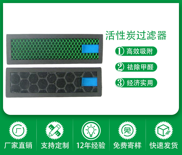 活性炭除甲醛濾網-深圳綠創活性炭濾網