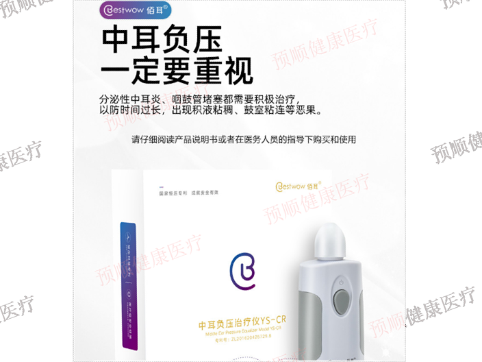 国家药监局认证咽鼓管吹张器多用几次可以吗