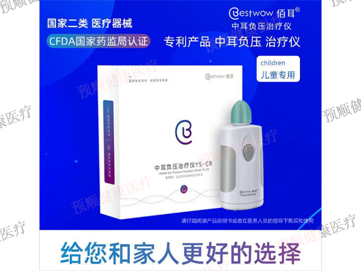 宝宝也能用咽鼓管吹张器供应商