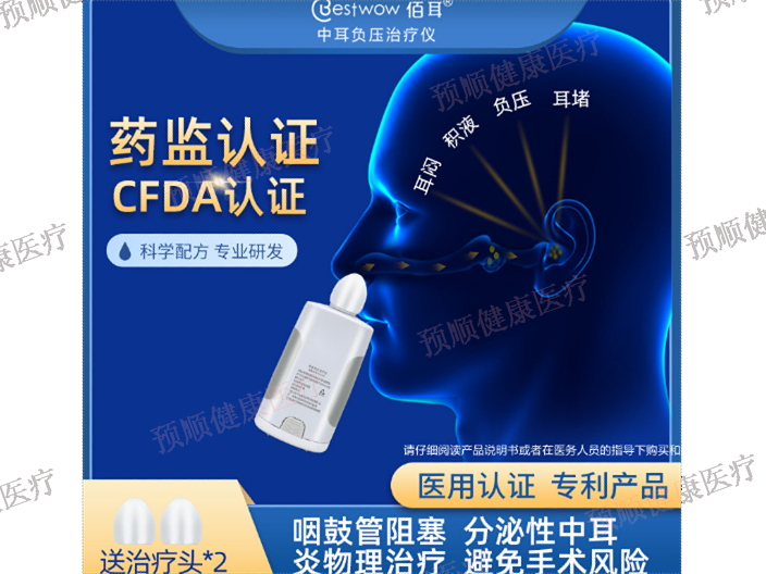 CFDA认证咽鼓管吹张器供应商
