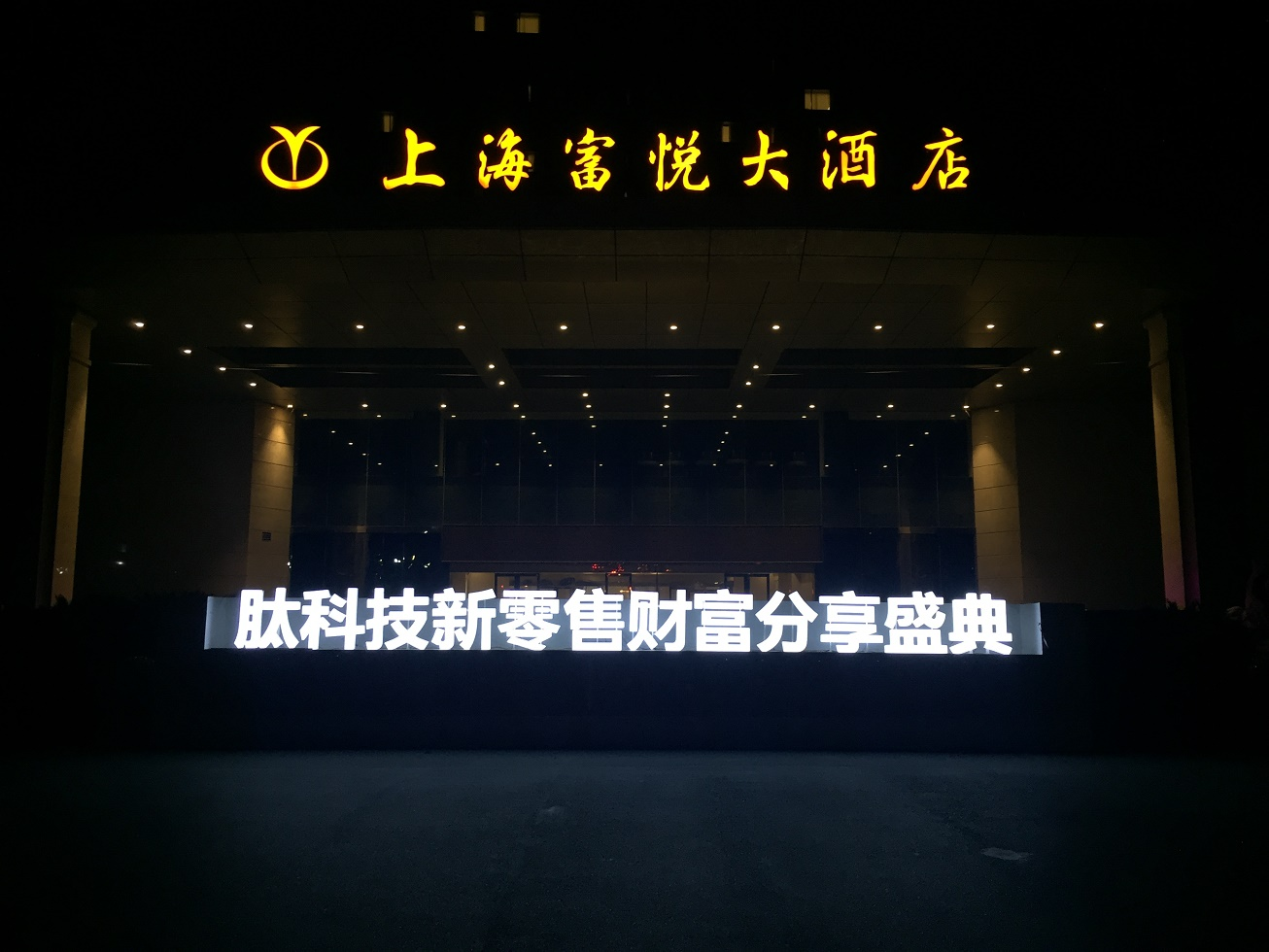上海年会舞台搭建多少钱一平方