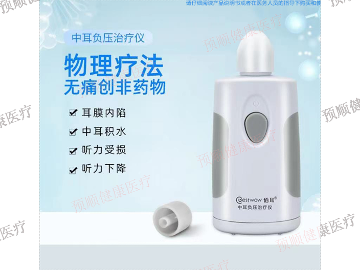 物理新科技恒压咽鼓管吹张器招商代理,恒压咽鼓管吹张器