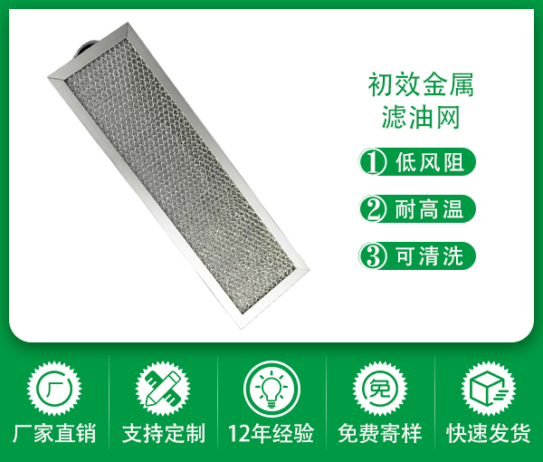 工廠直供除油煙過濾網耐高溫鋁箔濾油網防火耐污除油霧金屬濾油網