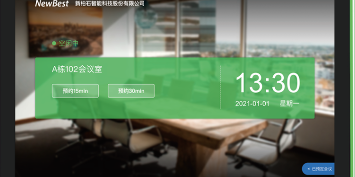天津会议预约系统哪家好