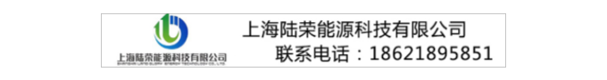 上海陆荣能源科技