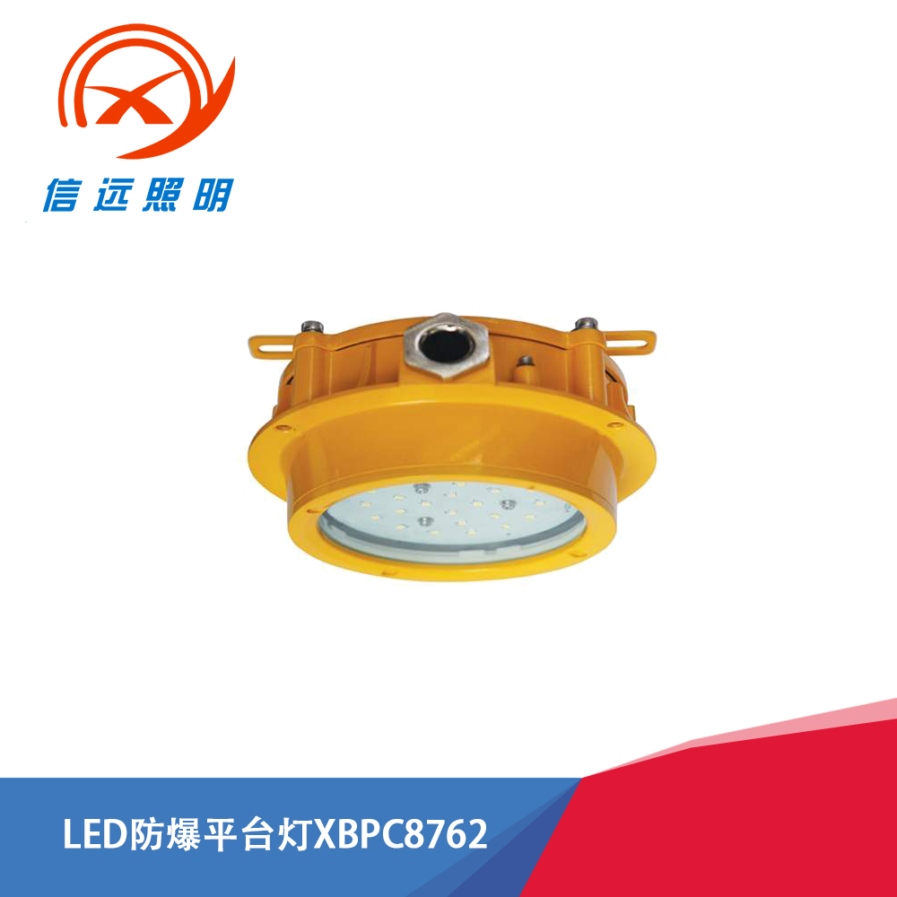  LED防爆平台灯XBPC8762