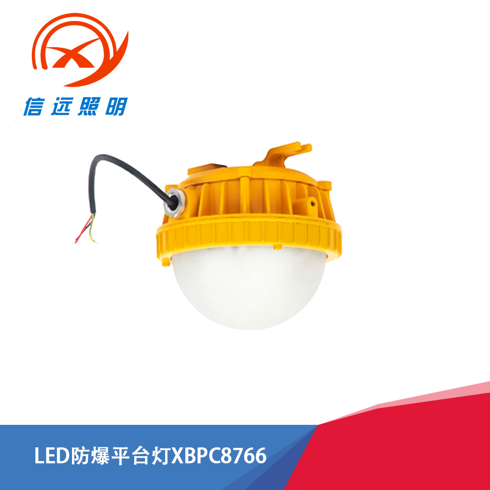 LED防爆平台泛光灯XBPC8766