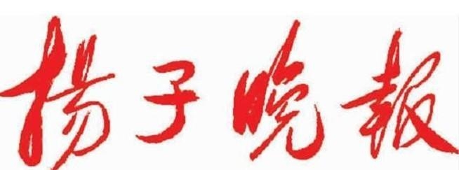 《扬子晚报》南京“水杯子”启动商标维权