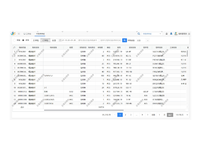 昆山五金沖壓模具ERP功能,模具ERP