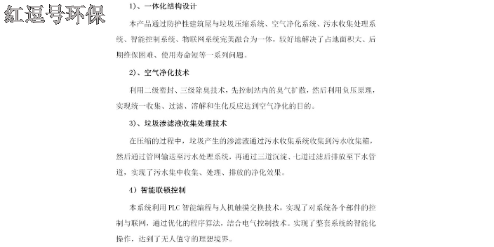 湖北自动空气净化垃圾中转站生产厂家,垃圾中转站