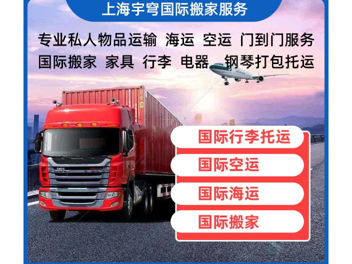 杭州到加拿大蒙特利尔港国际搬家费用