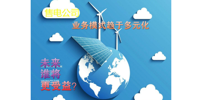 北京無憂電力市場交易中心 推薦咨詢 國啟中能電力供應(yīng)