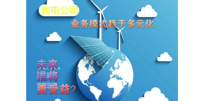 北京常见国启中能电力服务 国启中能电力供应