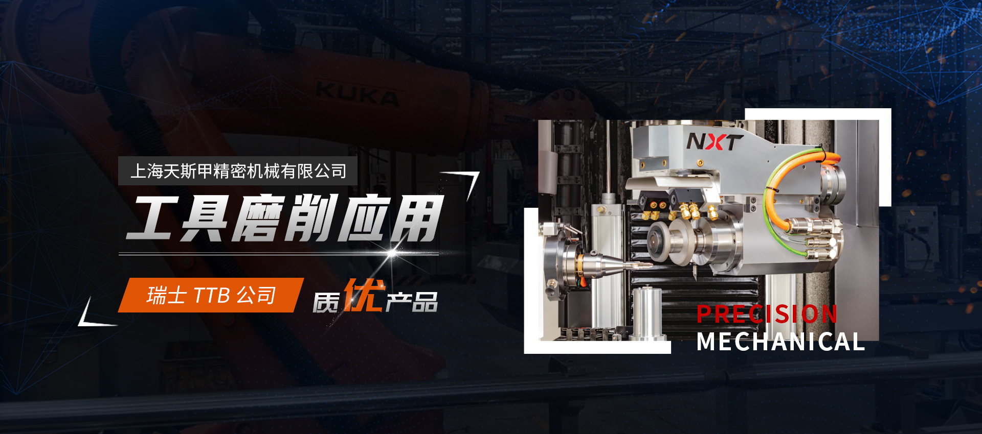 上海天斯甲精密機械有限公司