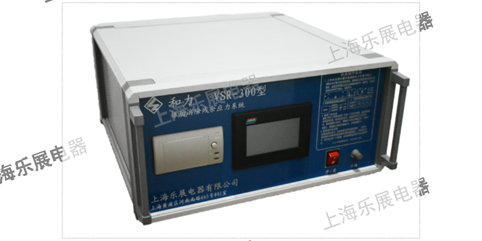 上海应力消除去除应力设备哪家专业 上海乐展电器供应