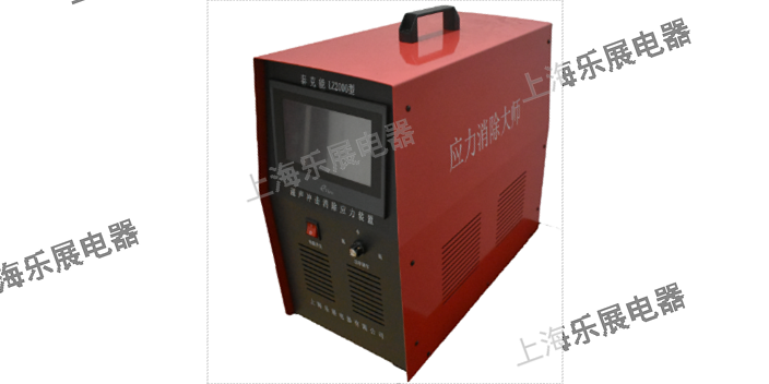 上海去除应力设备多少钱 上海乐展电器供应