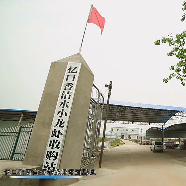 台州忆口香加盟-龙虾加盟-龙虾连锁品牌-餐饮加盟-台州忆口香餐饮管理