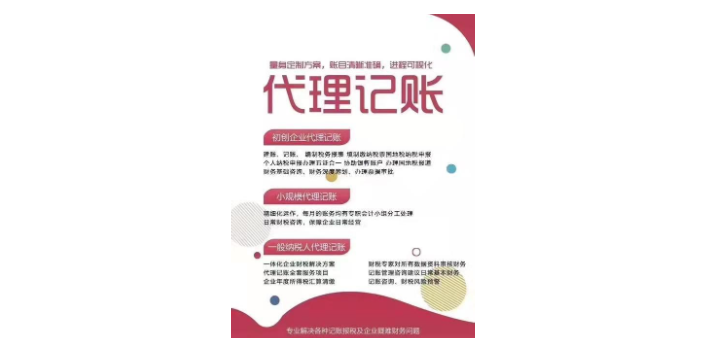 深圳小微企业记账报税机构,记账报税