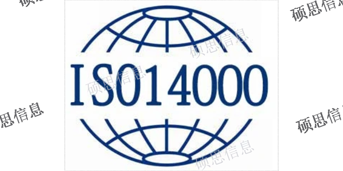 安徽办理ISO14001服务费,ISO14001