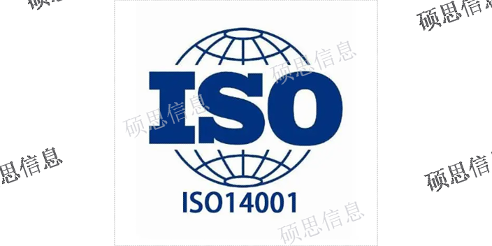 安徽办理ISO14001服务费 CCRC保过 江苏硕思信息供应