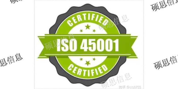苏州信息化ISO45001咨询,ISO45001