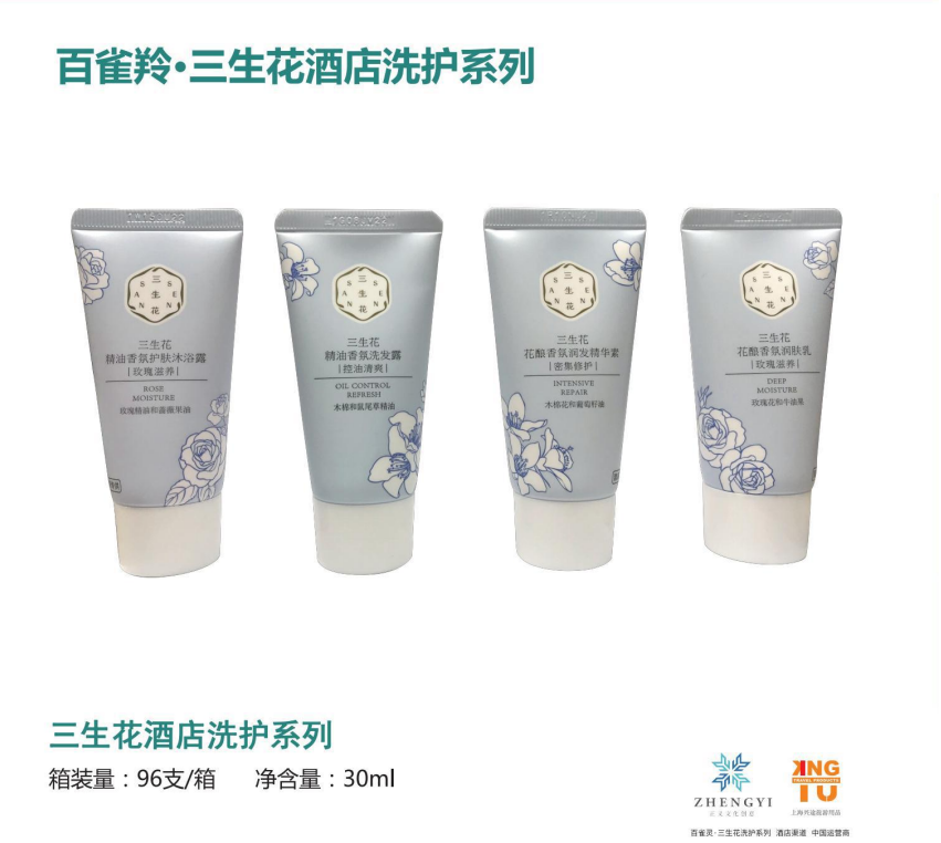 百雀羚三生花酒店洗護系列