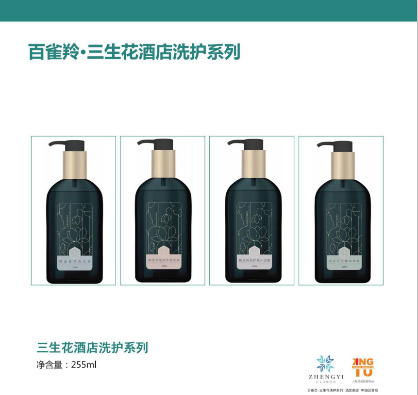 百雀羚三生花酒店洗護系列