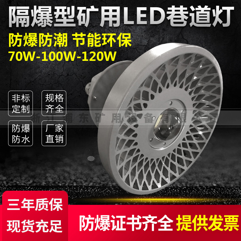 LED防爆燈