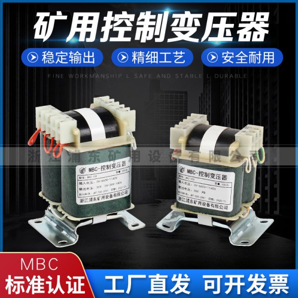 矿用控制变压器BKC-100/150