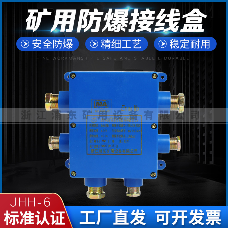 防爆接线盒 防爆接线盒