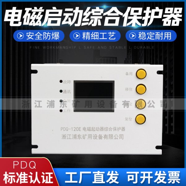 電磁啟動器-PDQ綜合保護器系列