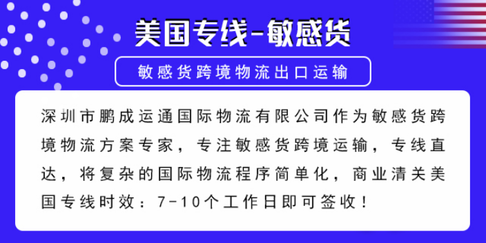 义乌敏感货仿牌派送1公斤多少钱 来电咨询 深圳市鹏成运通国际物流供应;