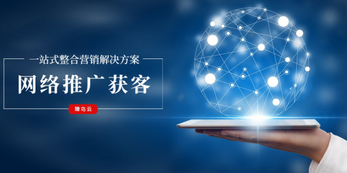 天津一站式网络推广服务
