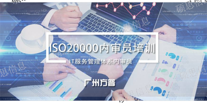 浙江标准化ISO20000内审员培训服务 CCRC保过 江苏硕思信息供应