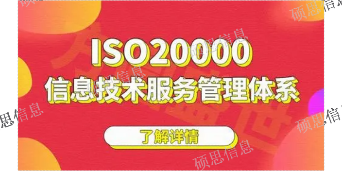 北京一站式ISO20000内审员培训包括什么 CCRC保过 江苏硕思信息供应