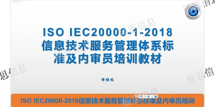 江苏项目ISO20000内审员培训报价表,ISO20000内审员培训