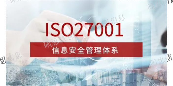 无锡补贴ISO27001内审员培训价格对比 CCRC保过 江苏硕思信息供应