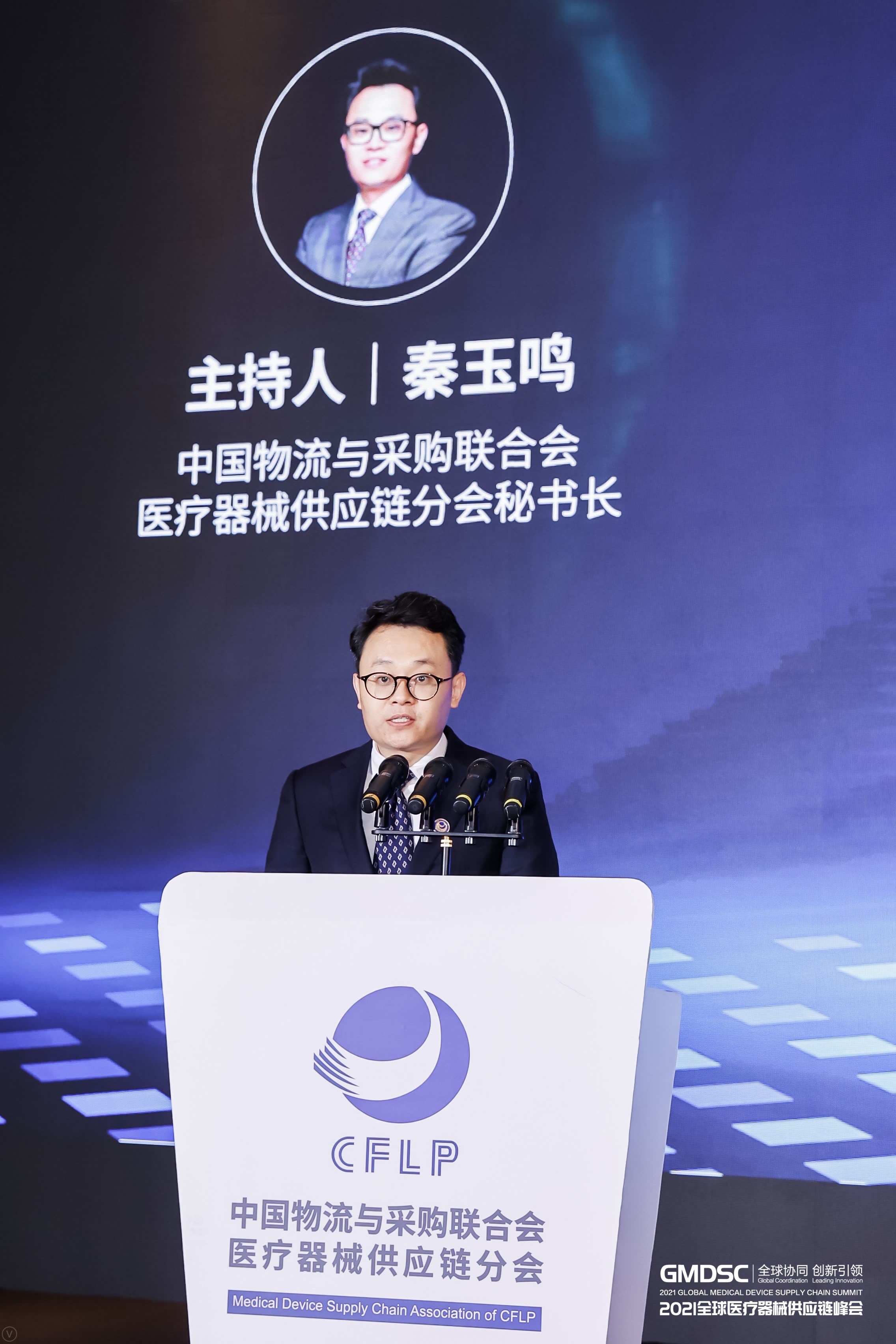中國物流與采購聯合會醫療器械供應鏈分會秘書長秦玉鳴.jpg