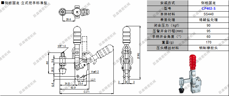 快速夾鉗 CP402-S.png