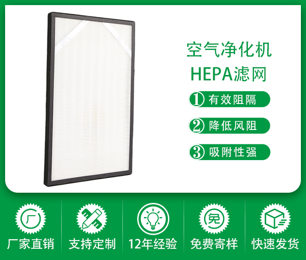空氣過濾網 中效高效HEPA濾芯 空氣過濾器濾芯 除塵濾芯 hepa