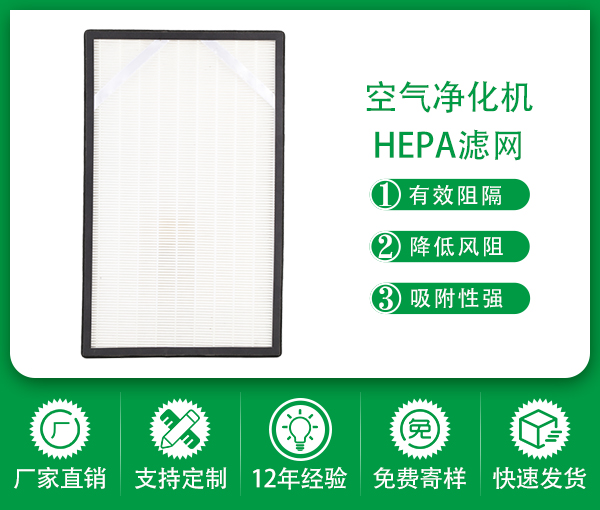定制空氣凈化器濾芯HEPA除霾過濾網活性炭除甲醛過濾網加濕器濾網