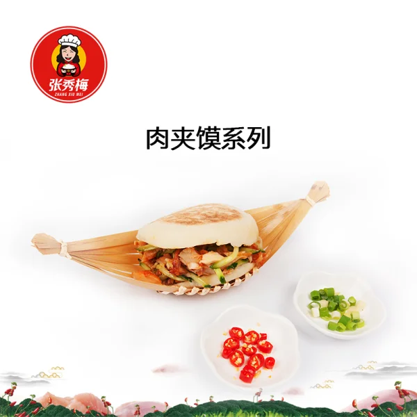肉夾饃