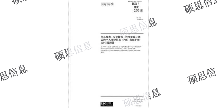 江苏办理ISO27018通过率,ISO27018