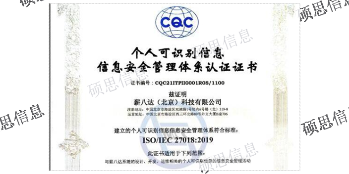 上海一站式ISO27018要求