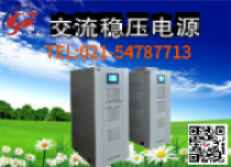 交流稳压电源