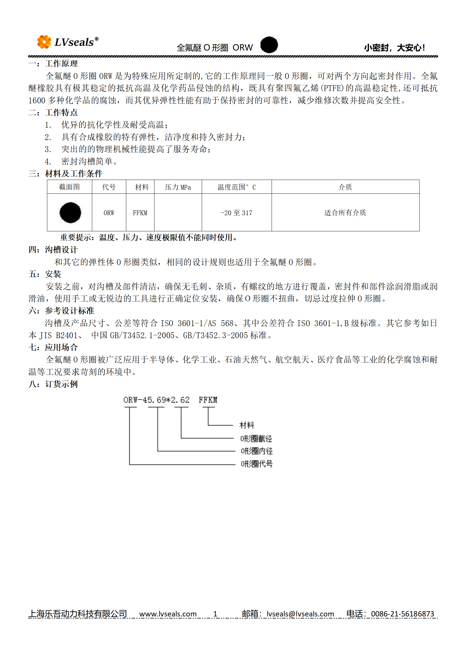 全氟醚O形圈ORW_01.png