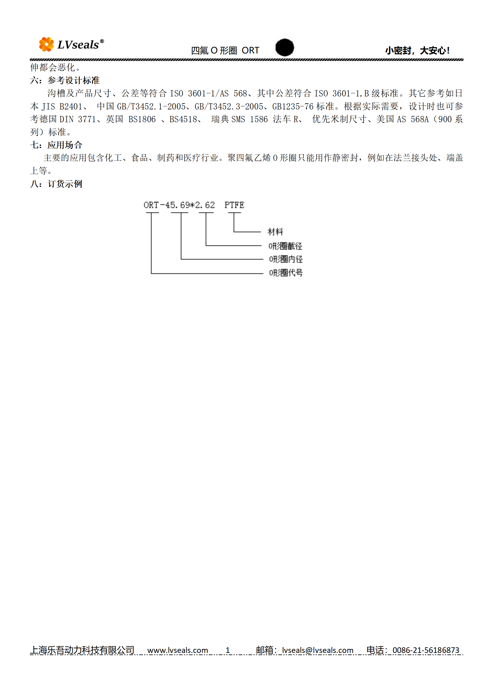 四氟O形圈ORT_02.png