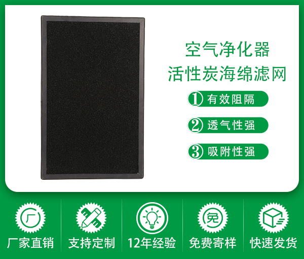 活性炭復合過濾網 HEPA活性炭海綿過濾網 空氣凈化器活性炭海綿濾網
