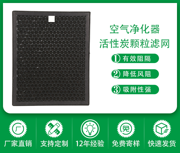 活性炭蜂窩濾網新風過濾系統 除甲醛除異味復合濾網空氣過濾器